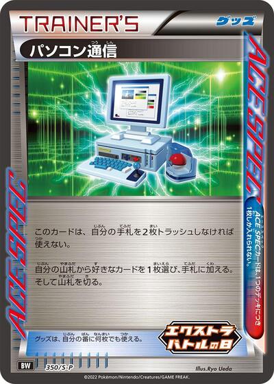 Computer Search - 350/S-P