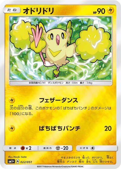 Oricorio - 022/051
