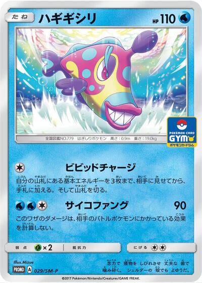 Bruxish - 029/SM-P