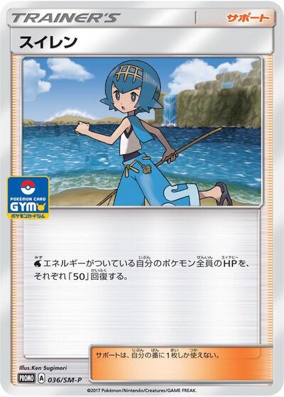 Lana - 036/SM-P