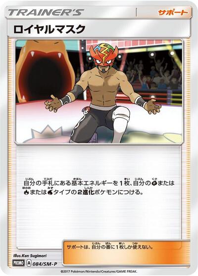 The Masked Royal - 084/SM-P