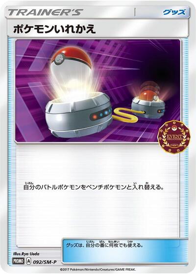 Switch - 092/SM-P