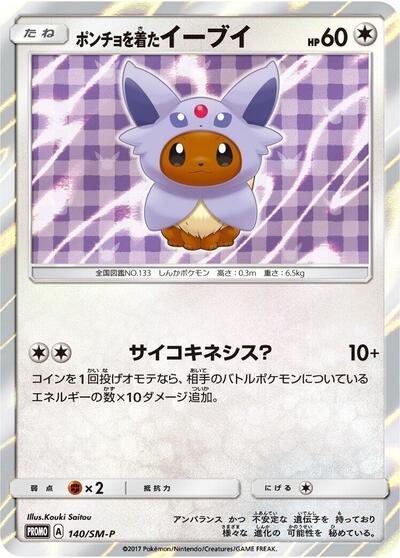 Poncho-wearing Eevee - 140/SM-P