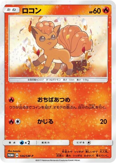 Vulpix - 146/SM-P
