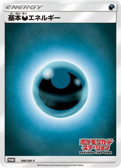 Basic Darkness Energy - 188/SM-P
