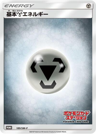 Basic Metal Energy - 189/SM-P