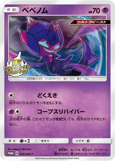 Poipole - 203/SM-P