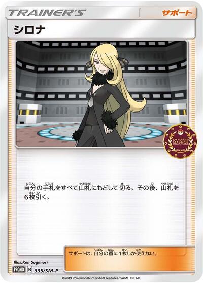 Cynthia - 335/SM-P