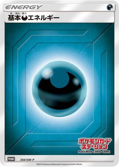 Basic Darkness Energy - 350/SM-P