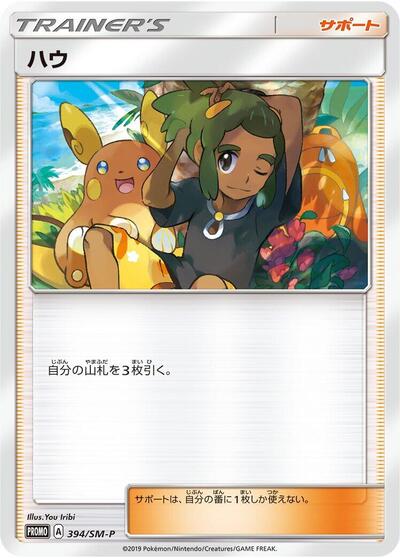 Hau - 394/SM-P
