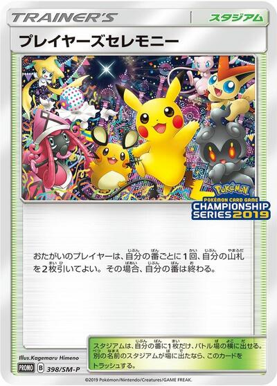 Player's Ceremony - 398/SM-P