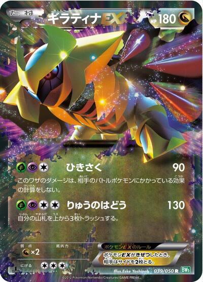 Giratina EX - 039/050