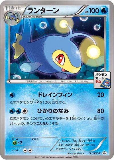Lanturn - 111/XY-P