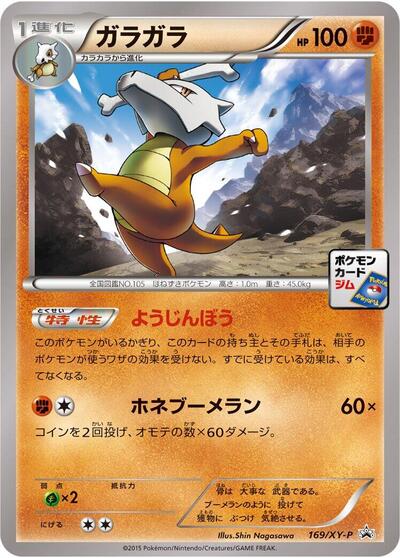 Marowak - 169/XY-P