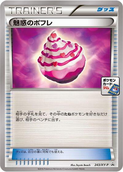 Captivating Poke Puff - 243/XY-P