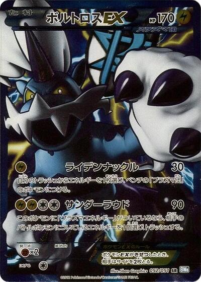 Thundurus EX (Team Plasma) - 052/051
