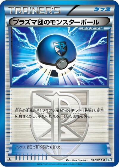 Team Plasma Ball
