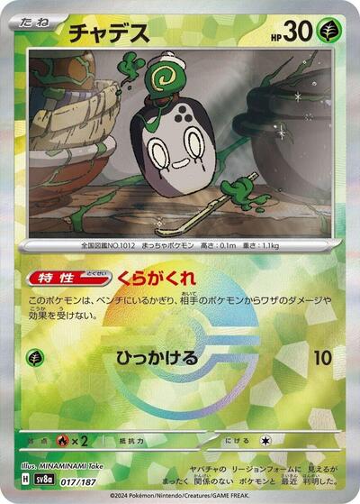 Poltchageist (Mirror Foil)