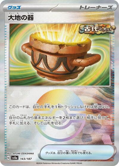 Earthen Vessel (Mirror Foil)