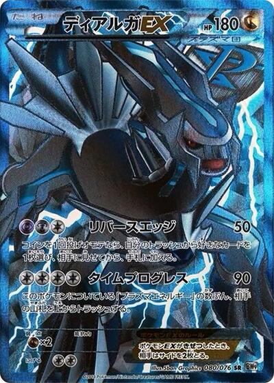 Dialga EX (Team Plasma) - 080/076
