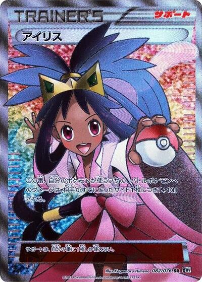 Iris - 082/076