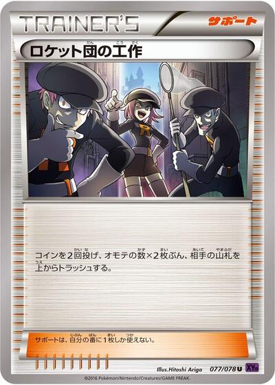 Team Rocket's Handiwork - 077/078