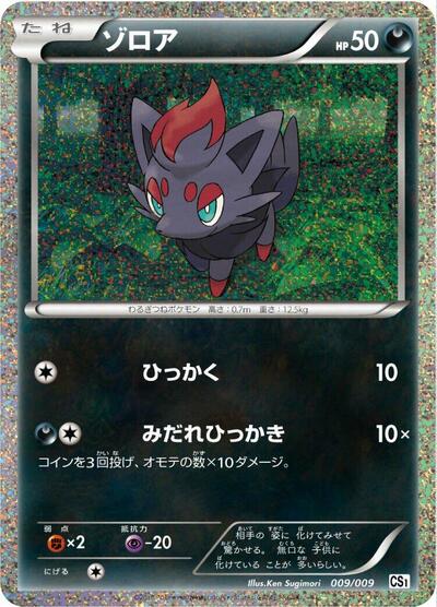 Zorua