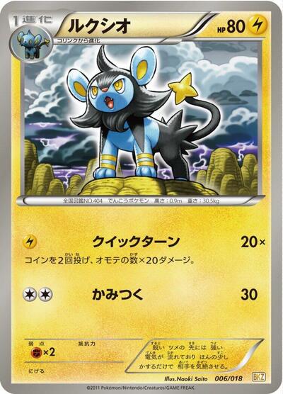 Luxio
