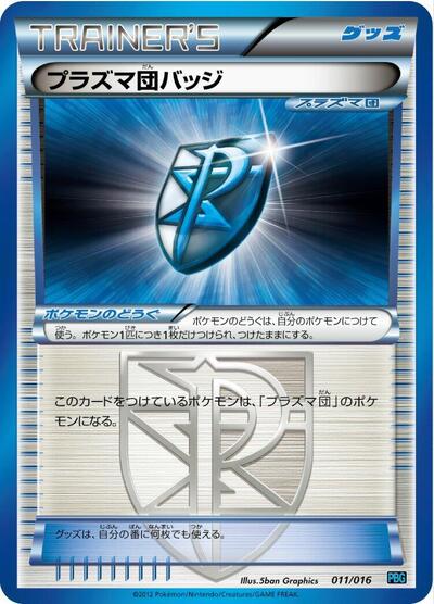 Team Plasma Badge