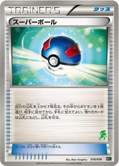 Great Ball