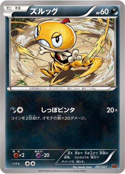 Scraggy