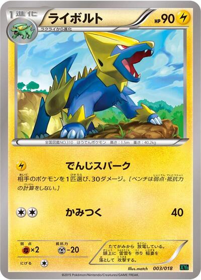 Manectric