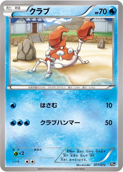 Krabby
