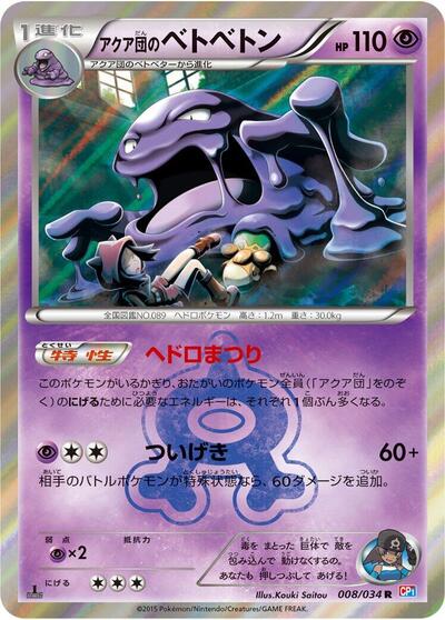 Team Aqua's Muk
