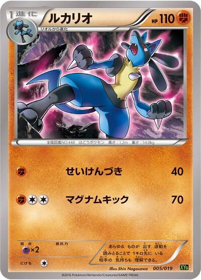 Lucario
