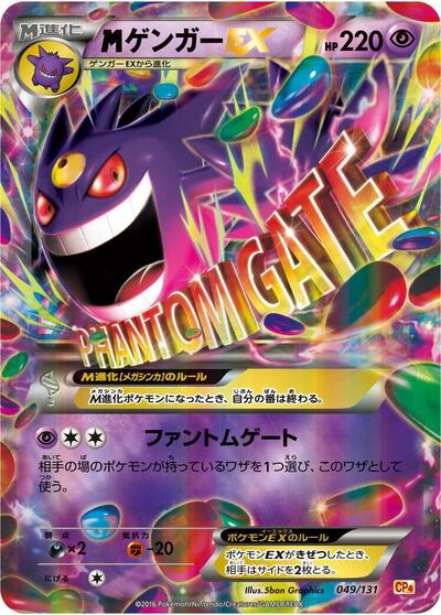 Gengar
