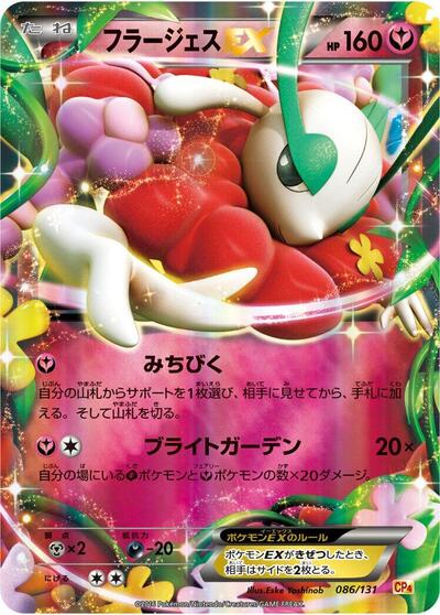 Florges EX