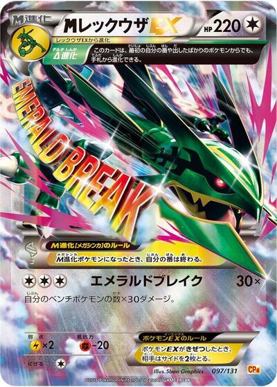 Rayquaza