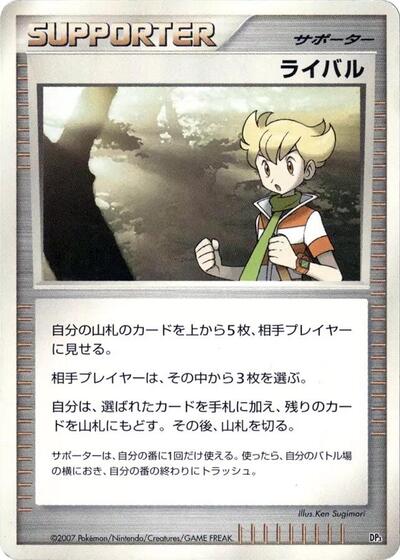 Rival