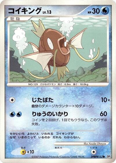 Magikarp