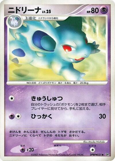 Nidorina