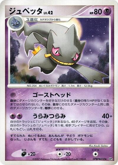 Banette