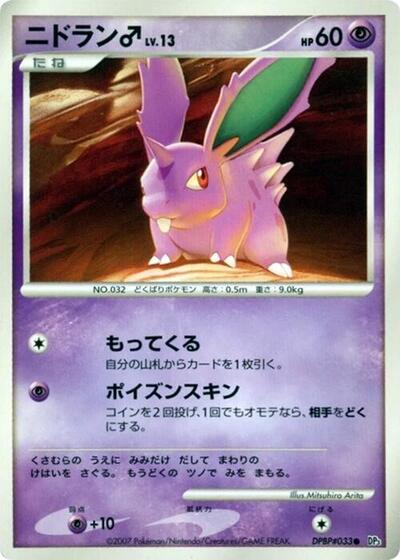 NidoranM