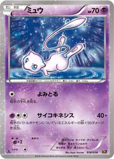 Mew - 016/036