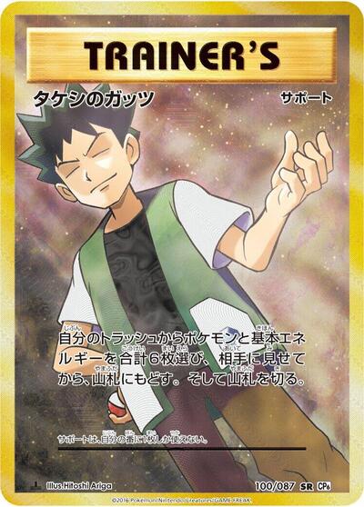 Brock's Grit - 100/087