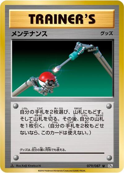 Maintenance