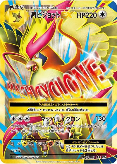 Pidgeot - 097/087