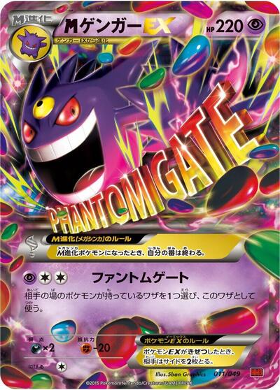 Gengar