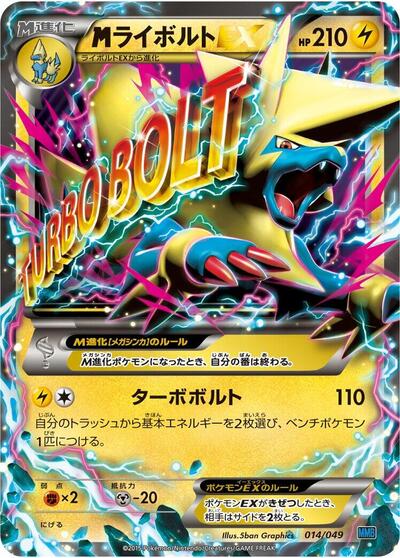 Manectric