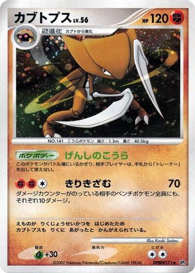 Kabutops